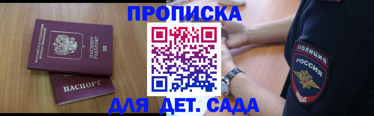 временная регистрация для школы в Дагестане